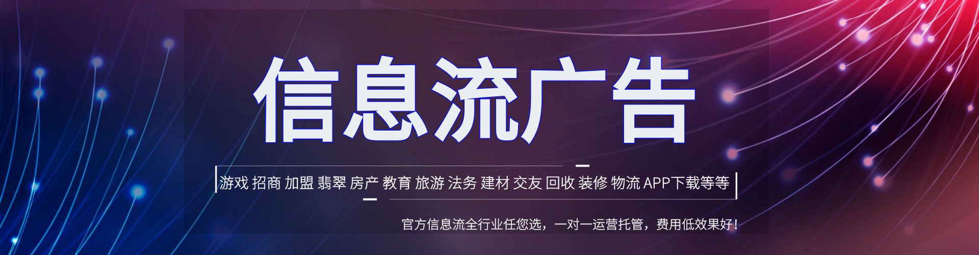 潮阳信息流托管